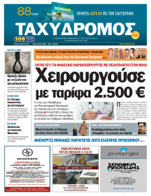 Ταχυδρόμος Μαγνησίας