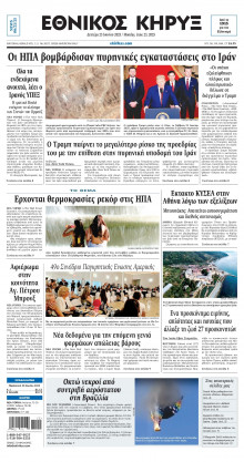 ΕΘΝΙΚΟΣ ΚΗΡΥΞ ΝΕΑΣ ΥΟΡΚΗΣ