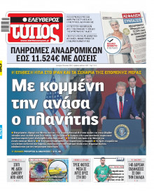 Ελεύθερος Τύπος