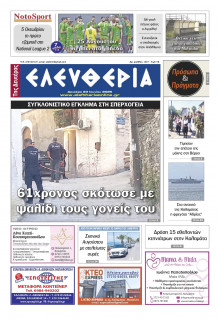 Ελευθερία Καλαμάτας