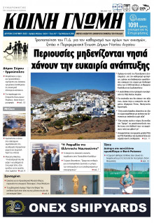 Κοινή Γνώμη Κυκλάδων