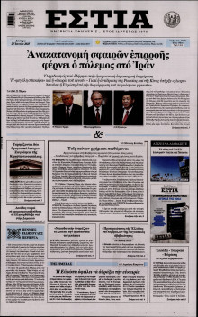 Εστία