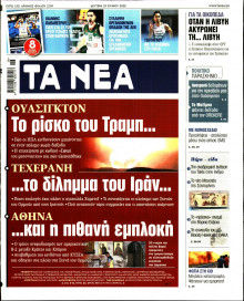 Τα Νέα