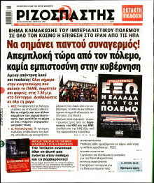 Ριζοσπάστης