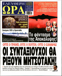 Ελεύθερη Ώρα