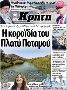 Νέα Κρήτη Ηρακλείου