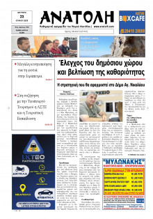 Ανατολή Λασιθείου