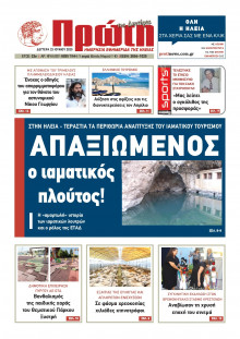 Πρώτη Ηλείας