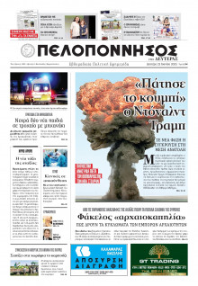 Πελοπόννησος