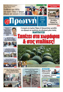 Πρωινή Ηλείας