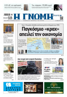 Γνώμη Πατρών