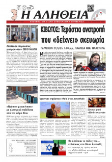 Αλήθεια Χίου