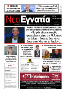 Νέα Εγνατία Καβάλας