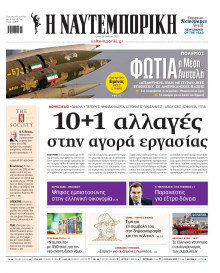 Ναυτεμπορική
