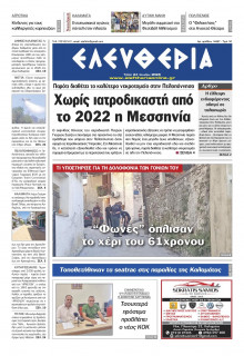 Ελευθερία Καλαμάτας