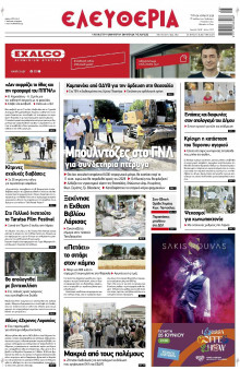 Ελευθερία Λάρισας