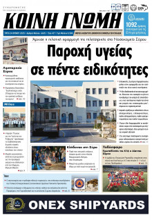 Κοινή Γνώμη Κυκλάδων