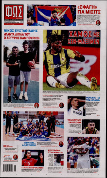 Φως των Σπορ