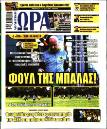 Ώρα για Σπόρ