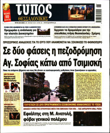 Τύπος Θεσσαλονίκης