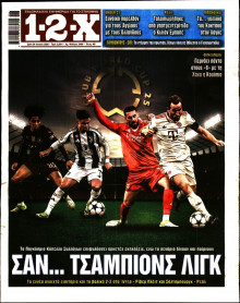 12X Στοίχημα