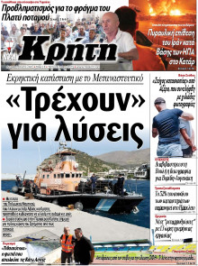 Νέα Κρήτη Ηρακλείου