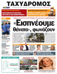 Ταχυδρόμος Μαγνησίας