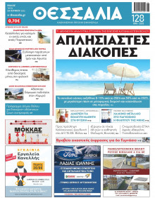 Θεσσαλία Βόλου