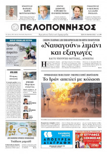 Πελοπόννησος