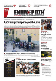 Ενημέρωση Κέρκυρας