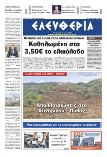 Ελευθερία Καλαμάτας