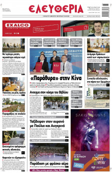 Ελευθερία Λάρισας