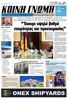 Κοινή Γνώμη Κυκλάδων