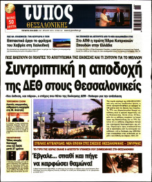 Τύπος Θεσσαλονίκης