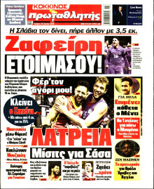 Πρωταθλητής