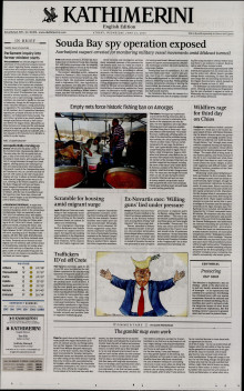 INTERNATIONAL NEW YORK TIMES_KATHIMERINI