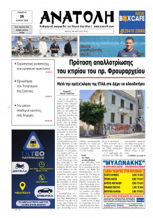 Ανατολή Λασιθείου