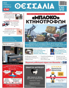 Θεσσαλία Βόλου