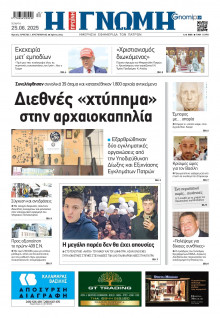 Γνώμη Πατρών