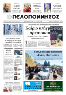 Πελοπόννησος