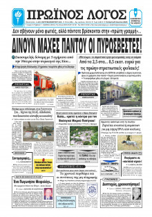 Πρωινός Λόγος Ιωαννίνων