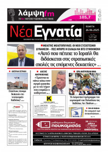 Νέα Εγνατία Καβάλας