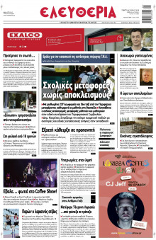 Ελευθερία Λάρισας