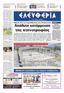 Ελευθερία Καλαμάτας