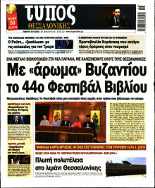 Τύπος Θεσσαλονίκης