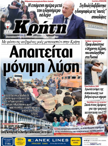 Νέα Κρήτη Ηρακλείου