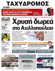 Ταχυδρόμος Μαγνησίας