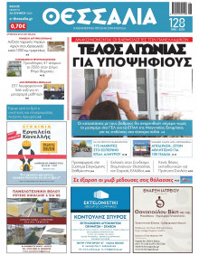 Θεσσαλία Βόλου