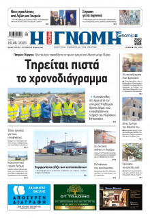 Γνώμη Πατρών