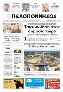 Πελοπόννησος